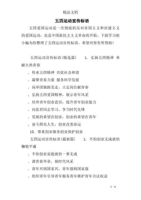 五四运动宣传标语