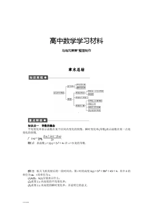 北师大版高中数学选修2-2第二章章末总结.docx
