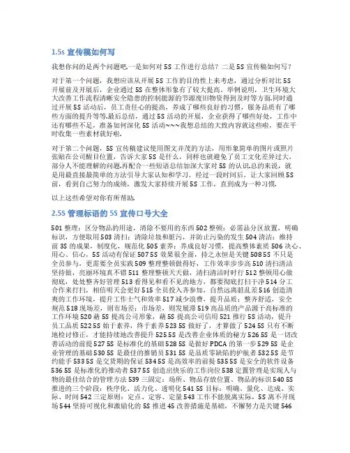 5s宣传稿件