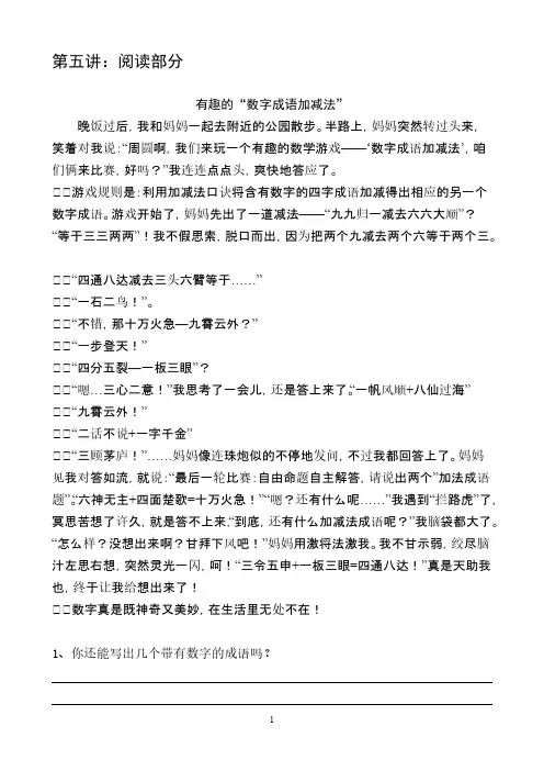 第五讲有趣的“数字成语加减法”