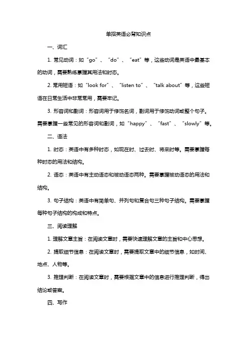 单招英语必背知识点
