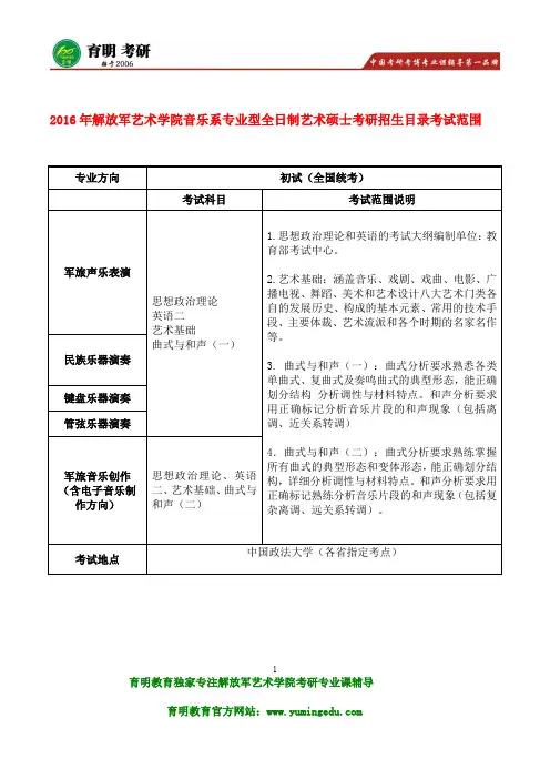 军艺考研-2016年解放军艺术学院艺术硕士管弦乐器演奏考研参考书 复习指定教材