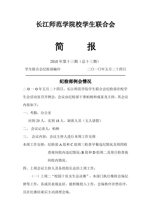 长江师范学院校学生联合会