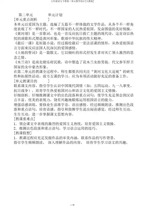 七年级语文下册第二单元教学设计[人教版]