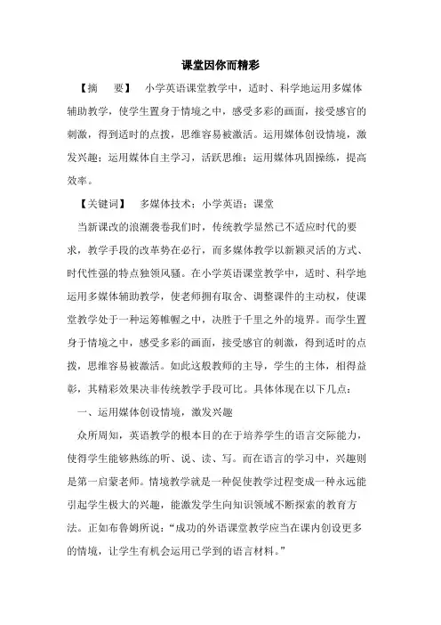 课堂因你而精彩