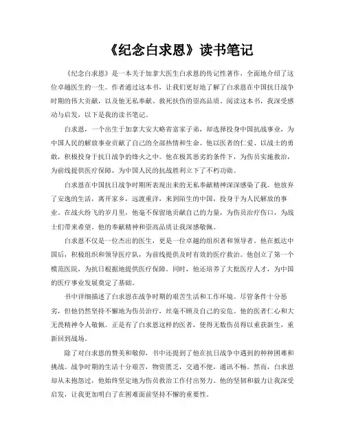 《纪念白求恩》读书笔记