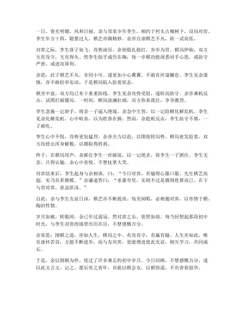 初中对弈的文言文翻译