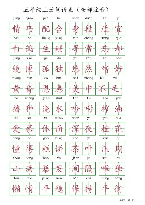 五年级词语表全部注音