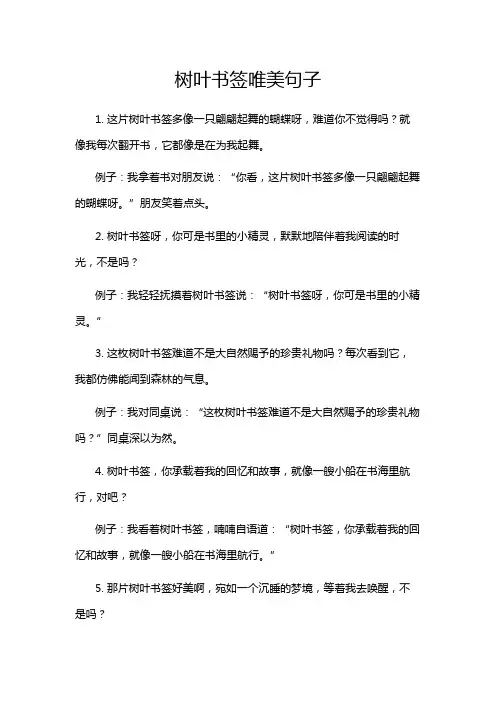 树叶书签唯美句子