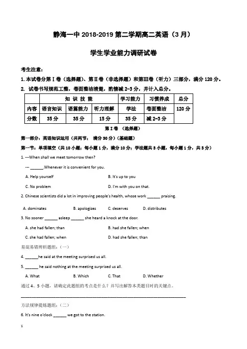 天津市静海区第一中学2018-2019学年高二3月月考英语试题(附答案)