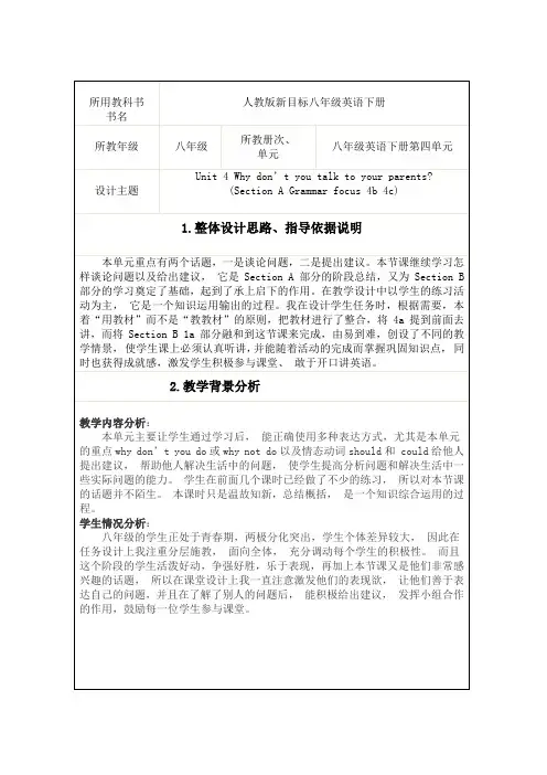 英语人教版八年级下册Unit4 Grammar Focus