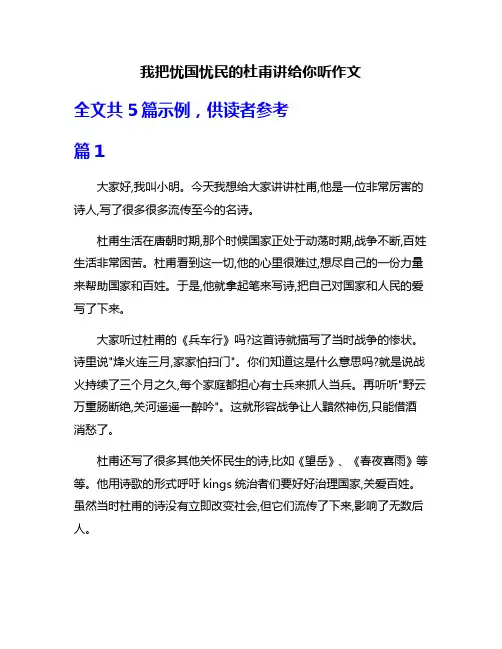 我把忧国忧民的杜甫讲给你听作文