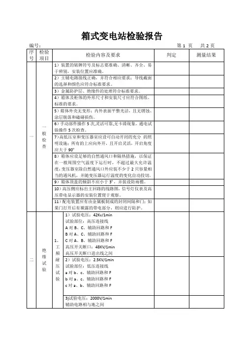 箱式变电站检验报告