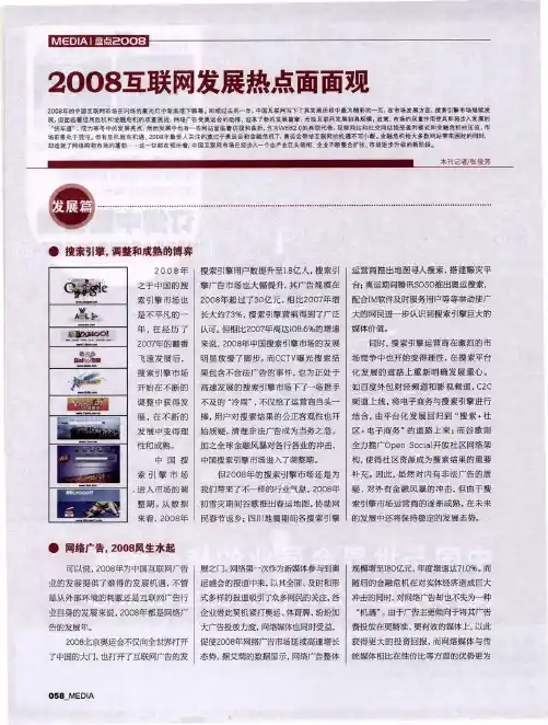2008互联网发展热点面面观
