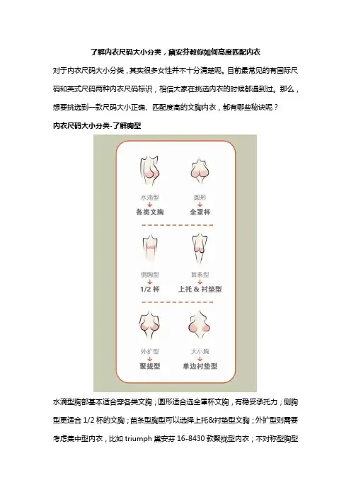 了解内衣尺码大小分类,黛安芬教你如何高度匹配内衣
