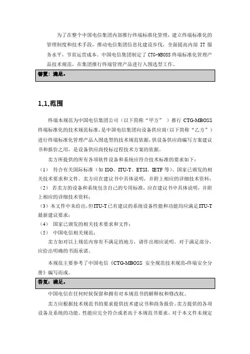 精选-对技术规范书的点对点应答