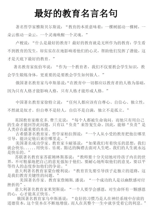 最好的教育名言名句