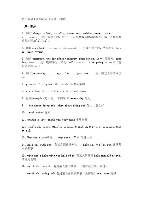 初二英语上册知识点(短语、句型)