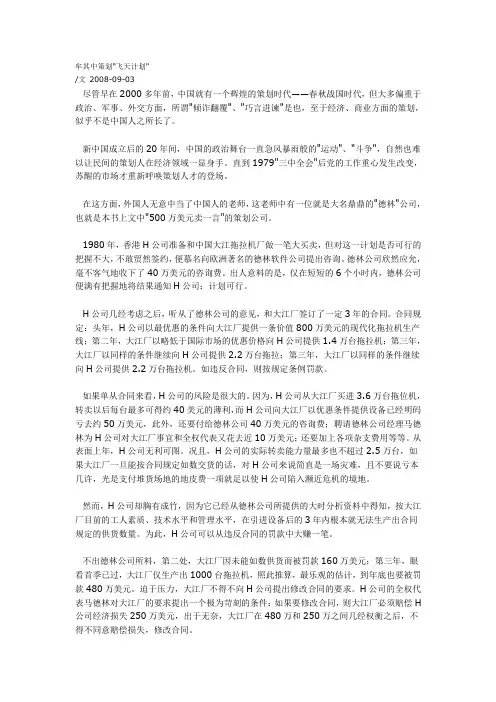牟其中策划