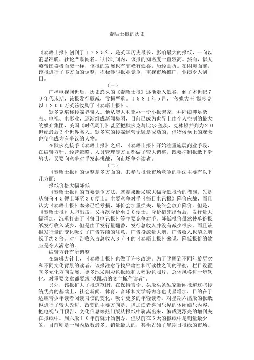 泰晤士报的历史