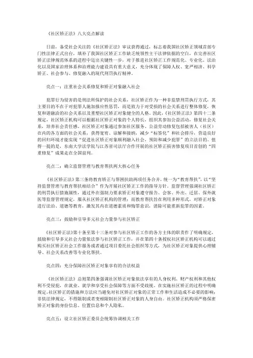 《社区矫正法》八大亮点解读