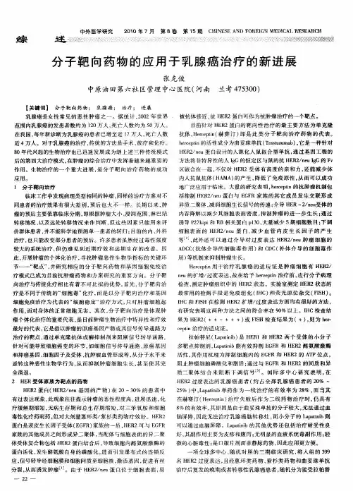 分子靶向药物的应用于乳腺癌治疗的新进展