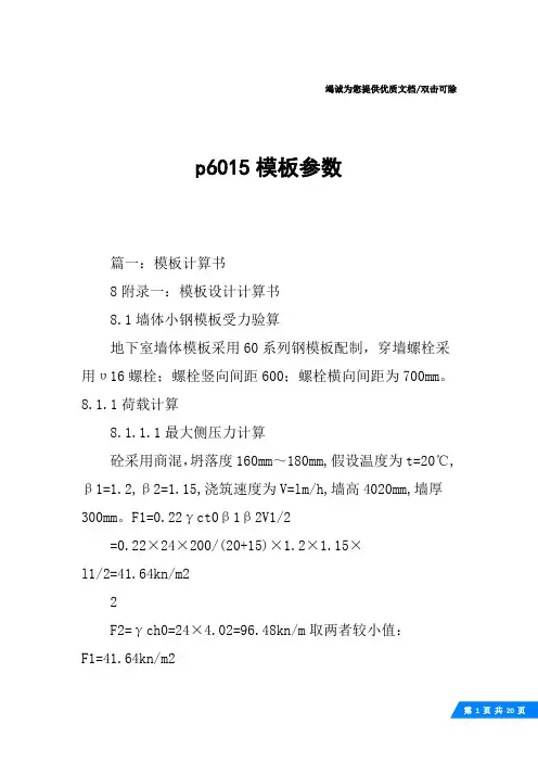 p6015模板参数