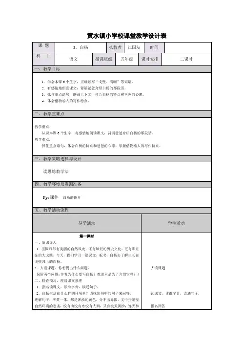 3.白杨  课堂教学设计表