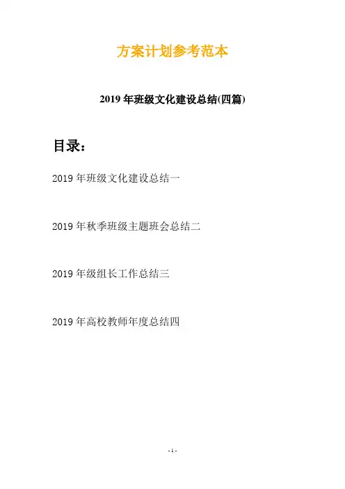 2019年班级文化建设总结(四篇)
