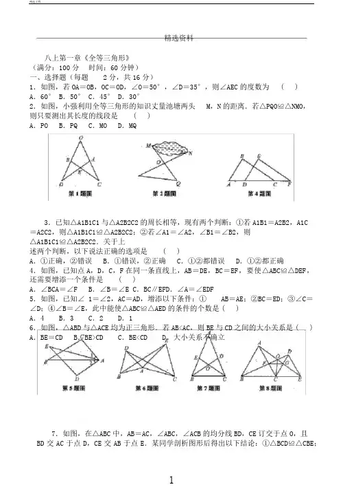 苏科版数学八年级数学上册第一章《全等三角形》单元试题及答案