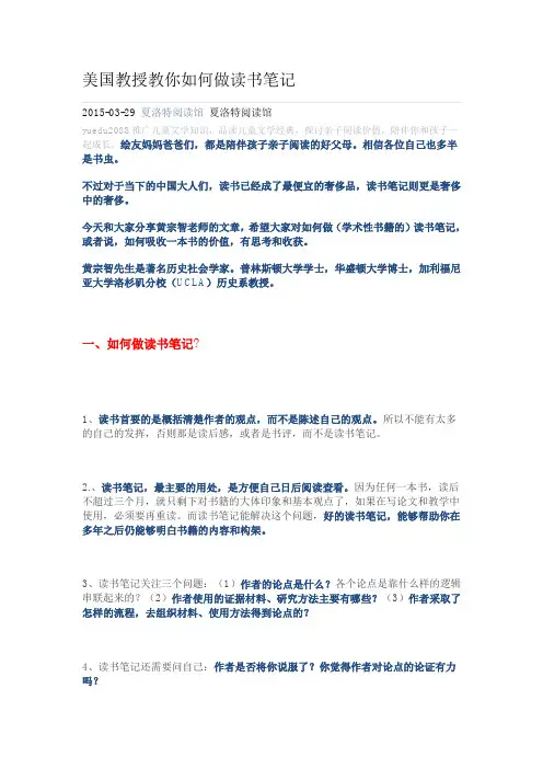 美国教授教你如何做读书笔记