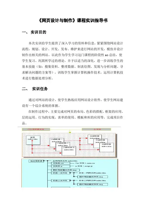 《网页设计与制作》课程实训指导书