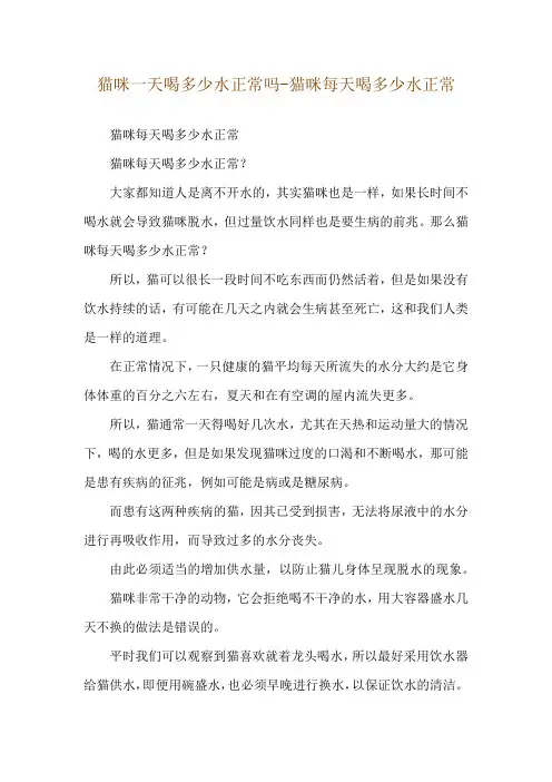 猫咪一天喝多少水正常吗-猫咪每天喝多少水正常