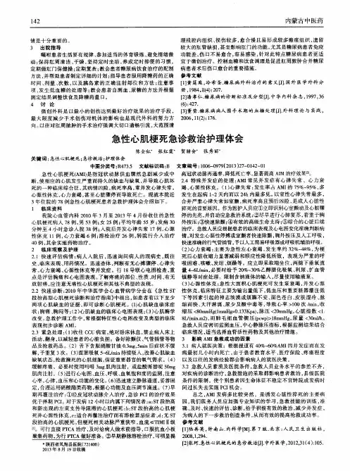 急性心肌梗死急诊救治护理体会