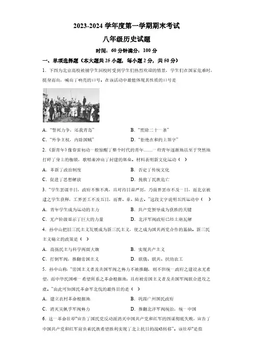 安徽省六安市重点中学2023-2024学年八年级上学期期末历史试题(含解析)