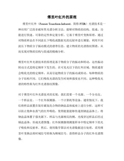傅里叶红外的原理