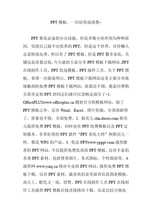 PPT模板,一次给你说清楚~