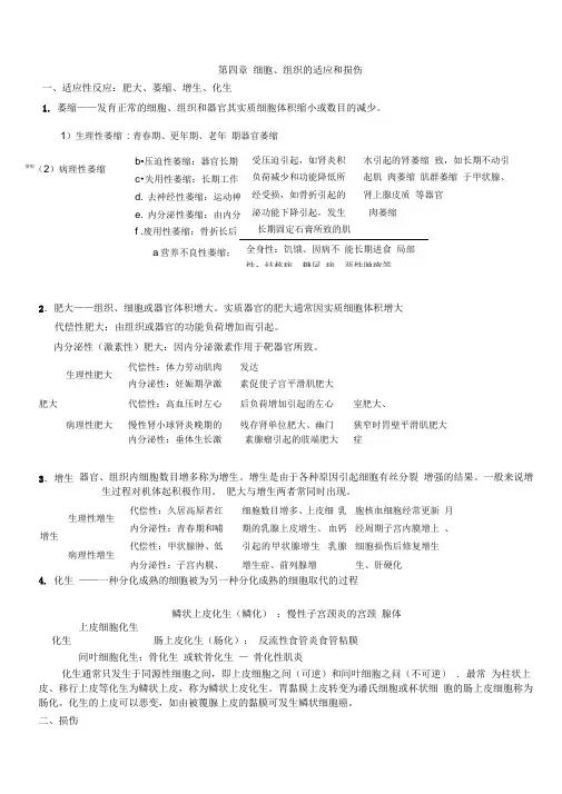 (完整版)病理学知识点归纳【重点】汇总