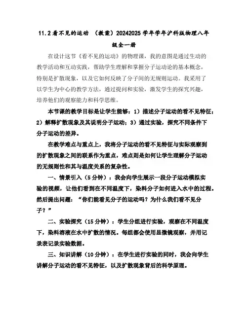 11.2看不见的运动(教案)2024-2025学年学年沪科版物理八年级全一册