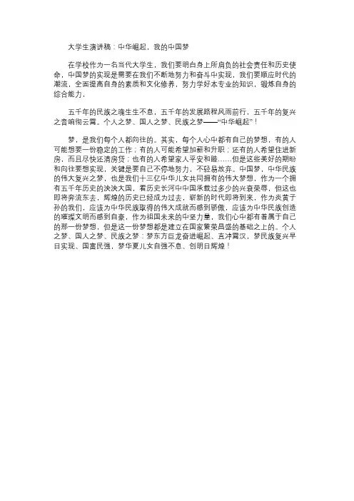大学生演讲稿：中华崛起,我的中国梦