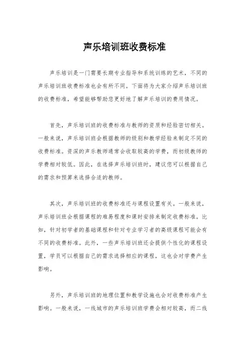 声乐培训班收费标准