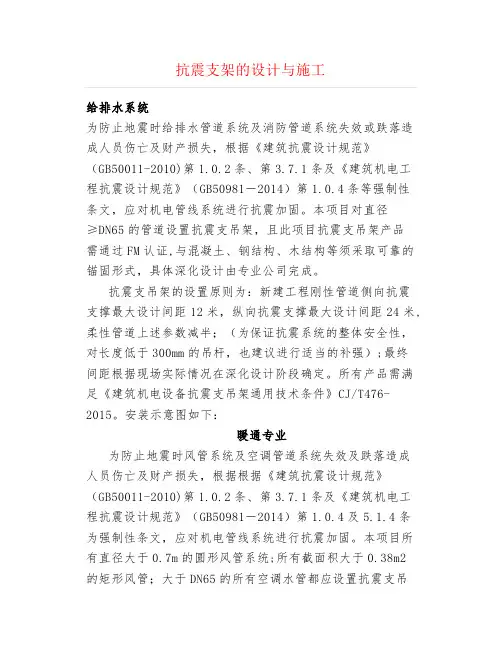 机电安装--抗震支架的设计与施工
