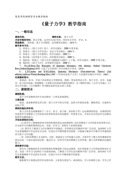 陇东学院物理学专业教学指南
