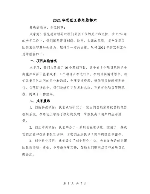 2024年双创工作总结样本（二篇）
