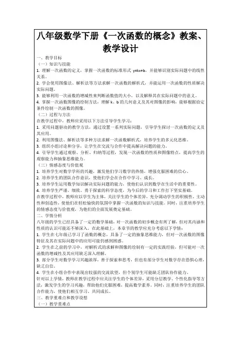 八年级数学下册《一次函数的概念》教案、教学设计