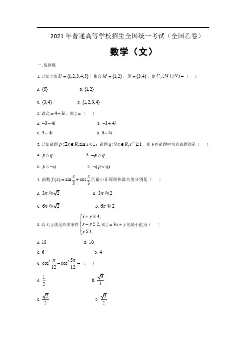 2021年全国统一高考真题数学试卷(文科)(含答案及解析)