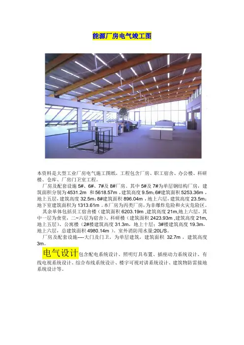 能源厂房电气竣工图