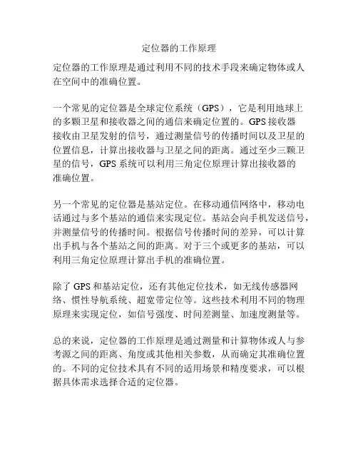 定位器的工作原理
