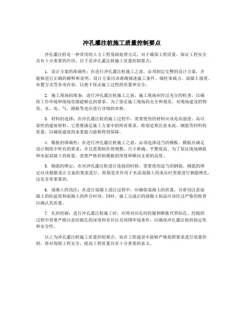 冲孔灌注桩施工质量控制要点
