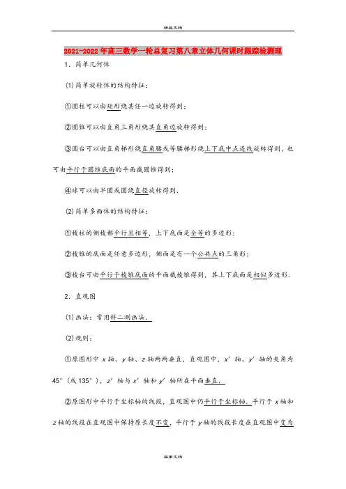 2021-2022年高三数学一轮总复习第八章立体几何课时跟踪检测理